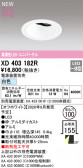 ODELIC �����ǥ�å� LED ������饤�� XD403182R