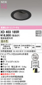 ODELIC �����ǥ�å� LED ������饤�� XD403185R