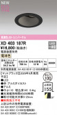ODELIC �����ǥ�å� LED ������饤�� XD403187R