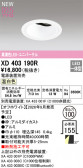 ODELIC �����ǥ�å� LED ������饤�� XD403190R
