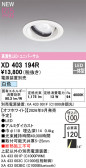 ODELIC �����ǥ�å� LED ������饤�� XD403194R
