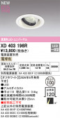 ODELIC �����ǥ�å� LED ������饤�� XD403196R