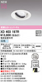 ODELIC �����ǥ�å� LED ������饤�� XD403197R