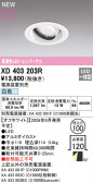 ODELIC �����ǥ�å� LED ������饤�� XD403203R