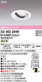 ODELIC �����ǥ�å� LED ������饤�� XD403204R