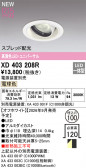 ODELIC �����ǥ�å� LED ������饤�� XD403208R