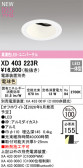 ODELIC �����ǥ�å� LED ������饤�� XD403223R