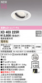 ODELIC �����ǥ�å� LED ������饤�� XD403225R