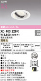 ODELIC �����ǥ�å� LED ������饤�� XD403226R