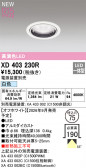 ODELIC �����ǥ�å� LED ������饤�� XD403230R