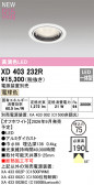 ODELIC �����ǥ�å� LED ������饤�� XD403232R