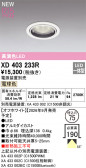 ODELIC �����ǥ�å� LED ������饤�� XD403233R