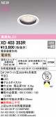 ODELIC �����ǥ�å� LED ������饤�� XD403353R