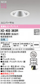 ODELIC �����ǥ�å� LED ������饤�� XD403363R