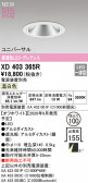 ODELIC �����ǥ�å� LED ������饤�� XD403365R