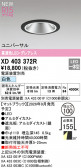 ODELIC �����ǥ�å� LED ������饤�� XD403372R