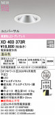 ODELIC �����ǥ�å� LED ������饤�� XD403373R