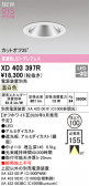 ODELIC �����ǥ�å� LED ������饤�� XD403397R