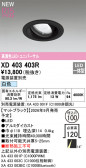 ODELIC �����ǥ�å� LED ������饤�� XD403403R