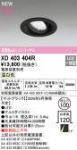 ODELIC �����ǥ�å� LED ������饤�� XD403404R