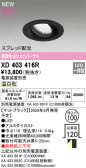 ODELIC �����ǥ�å� LED ������饤�� XD403416R