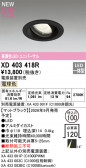 ODELIC �����ǥ�å� LED ������饤�� XD403418R