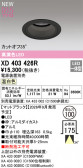 ODELIC �����ǥ�å� LED ������饤�� XD403426R