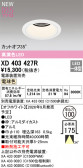 ODELIC �����ǥ�å� LED ������饤�� XD403427R