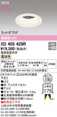 ODELIC �����ǥ�å� LED ������饤�� XD403429R