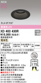ODELIC �����ǥ�å� LED ������饤�� XD403430R