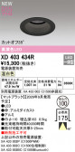 ODELIC �����ǥ�å� LED ������饤�� XD403434R