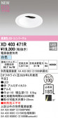 ODELIC �����ǥ�å� LED ������饤�� XD403471R