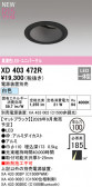 ODELIC �����ǥ�å� LED ������饤�� XD403472R