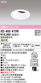 ODELIC �����ǥ�å� LED ������饤�� XD403473R