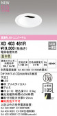 ODELIC �����ǥ�å� LED ������饤�� XD403481R