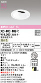 ODELIC �����ǥ�å� LED ������饤�� XD403489R