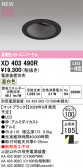 ODELIC �����ǥ�å� LED ������饤�� XD403490R