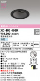 ODELIC �����ǥ�å� LED ������饤�� XD403496R