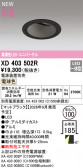 ODELIC �����ǥ�å� LED ������饤�� XD403502R