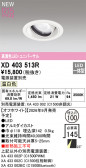 ODELIC �����ǥ�å� LED ������饤�� XD403513R
