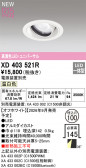 ODELIC �����ǥ�å� LED ������饤�� XD403521R