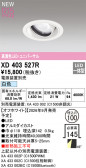 ODELIC �����ǥ�å� LED ������饤�� XD403527R