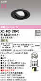 ODELIC �����ǥ�å� LED ������饤�� XD403530R