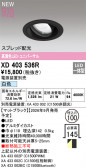 ODELIC �����ǥ�å� LED ������饤�� XD403536R