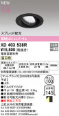ODELIC �����ǥ�å� LED ������饤�� XD403538R