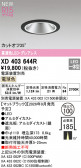 ODELIC �����ǥ�å� LED ������饤�� XD403644R