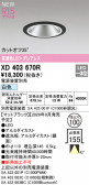 ODELIC �����ǥ�å� LED ������饤�� XD403670R