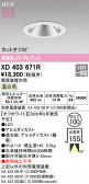ODELIC �����ǥ�å� LED ������饤�� XD403671R