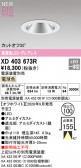 ODELIC �����ǥ�å� LED ������饤�� XD403673R