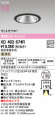 ODELIC �����ǥ�å� LED ������饤�� XD403674R